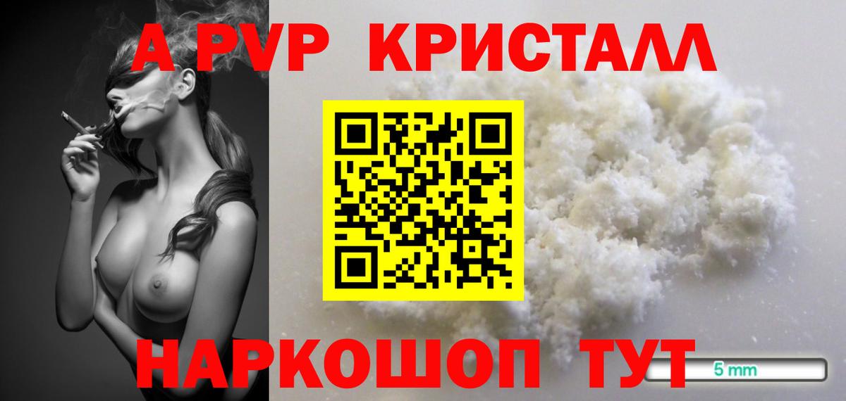 APVP Crystall Камень-на-Оби