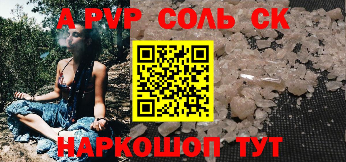 Alpha-PVP кристаллы  Вход с VPN  Камень-на-Оби  A PVP мука 