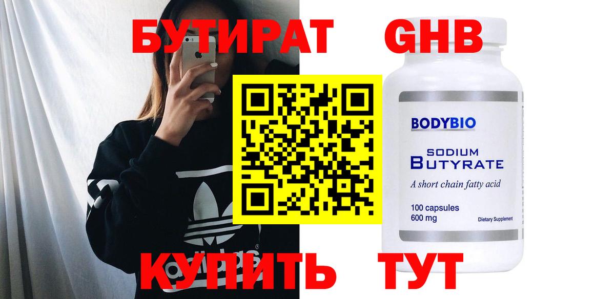 Камень-на-Оби  Бутират 1.4BDO  Вход с VPN 