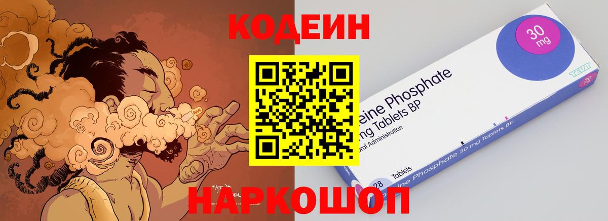 Кодеиновый сироп Lean напиток Lean (лин) Камень-на-Оби