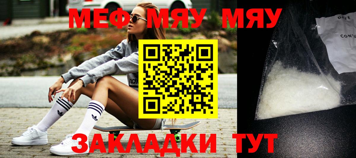 МЯУ-МЯУ  МЕФ mephedrone  Меф мука  Мефедрон  Камень-на-Оби  Вход с VPN 