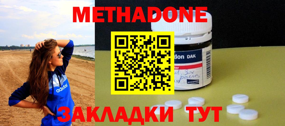 Метадон methadone  МЕТАДОН мёд  Камень-на-Оби  Вход с VPN 